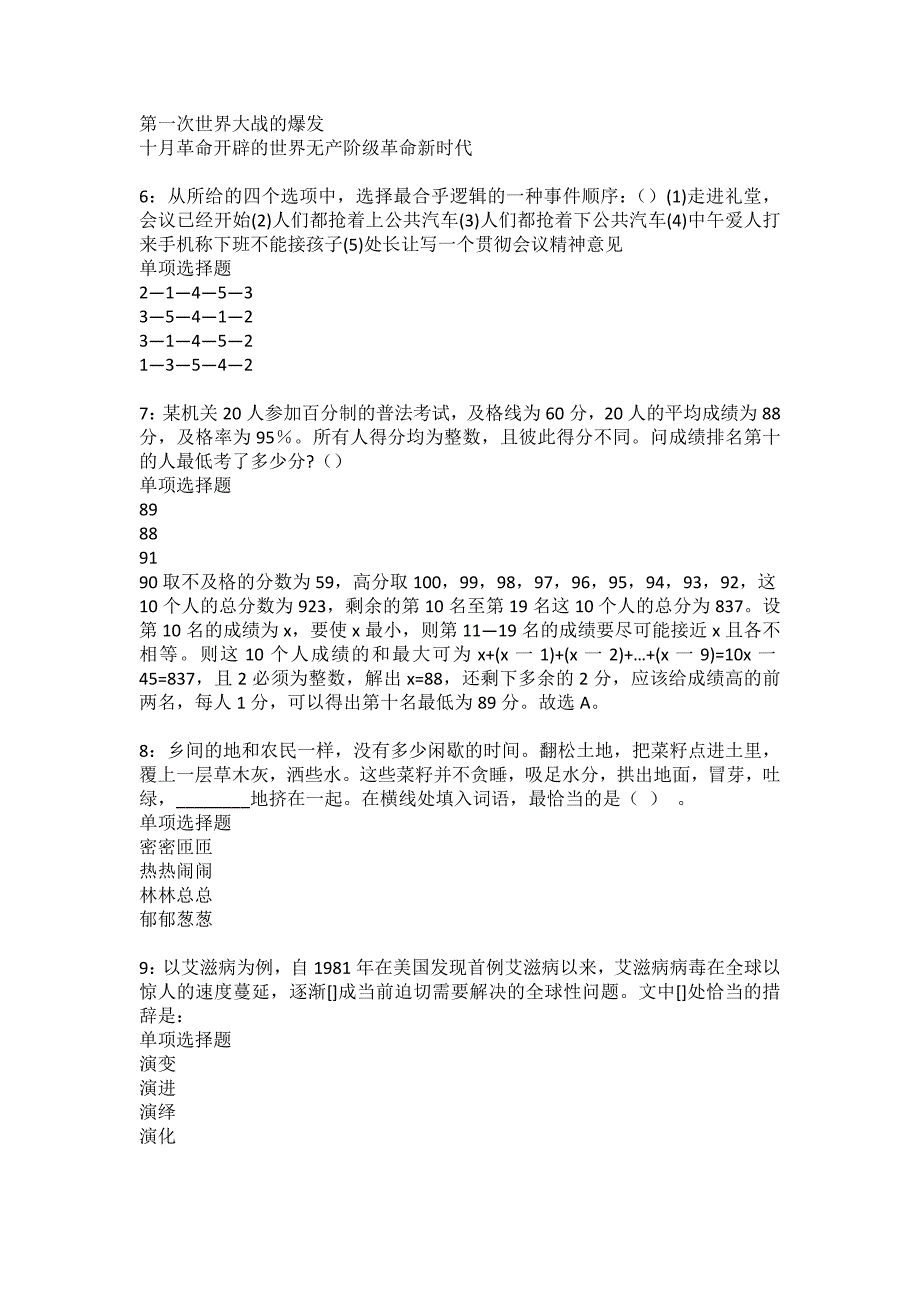 濮阳事业编招聘2022年考试模拟试题及答案解析26_第2页