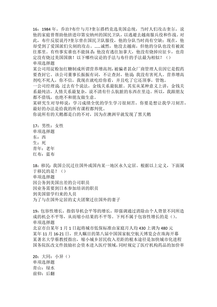 濮阳事业编招聘2022年考试模拟试题及答案解析26_第4页