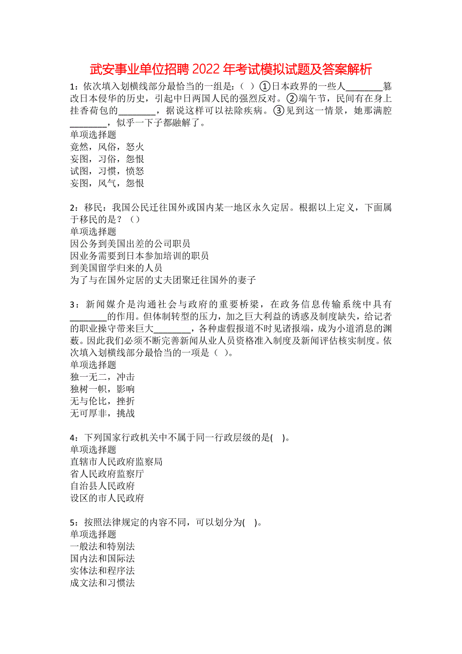 武安事业单位招聘2022年考试模拟试题及答案解析15_第1页