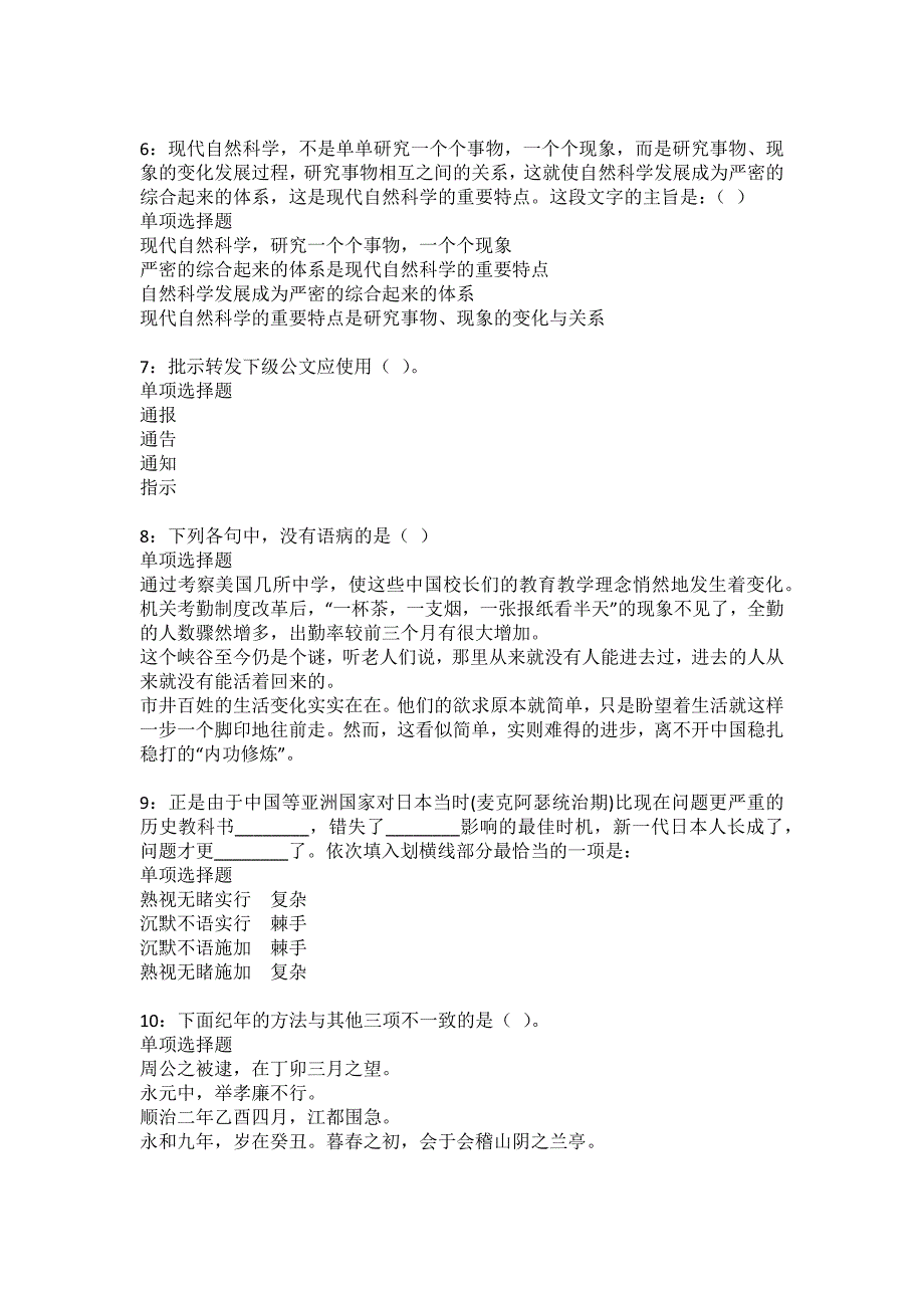 武安事业单位招聘2022年考试模拟试题及答案解析15_第2页