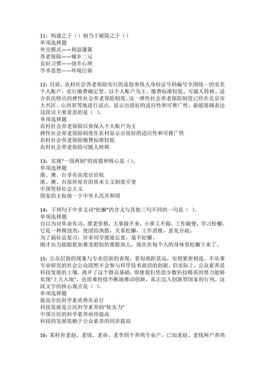 武安事业单位招聘2022年考试模拟试题及答案解析15_第3页