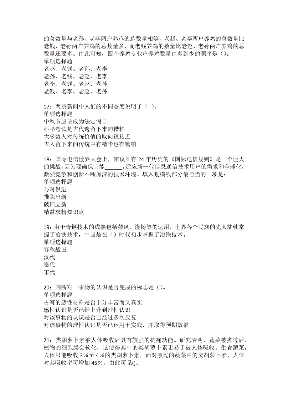 武安事业单位招聘2022年考试模拟试题及答案解析15_第4页