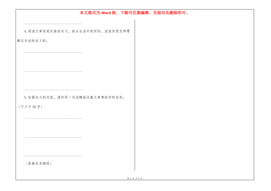 [《被忽略的小花》阅读理解]小花苗阅读理解_第3页