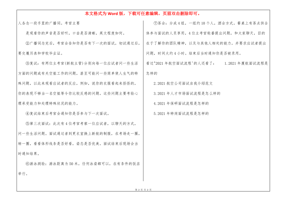 [2021年航空面试流程的是怎样的] 新加坡航空面试2021_第2页