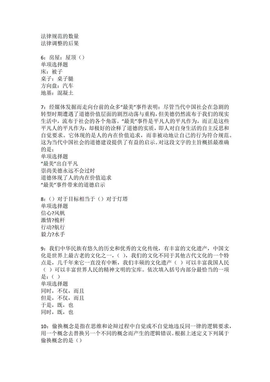 淳化事业单位招聘2022年考试模拟试题及答案解析8_第2页