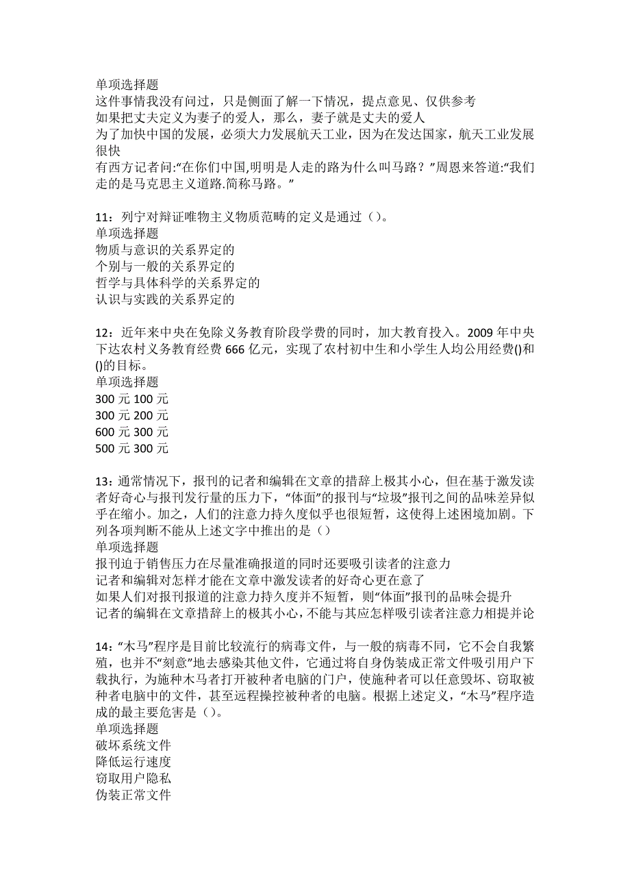 淳化事业单位招聘2022年考试模拟试题及答案解析8_第3页