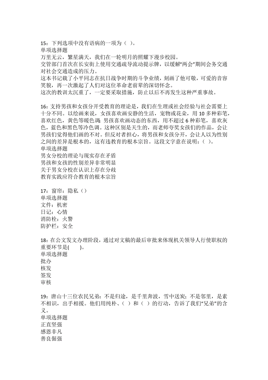 淳化事业单位招聘2022年考试模拟试题及答案解析8_第4页