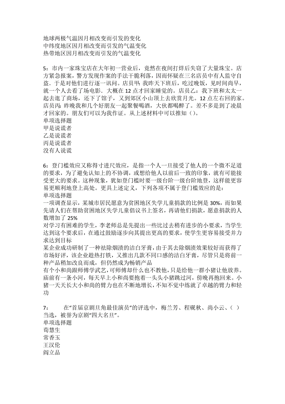 永红2022年事业编招聘考试模拟试题及答案解析35_第2页