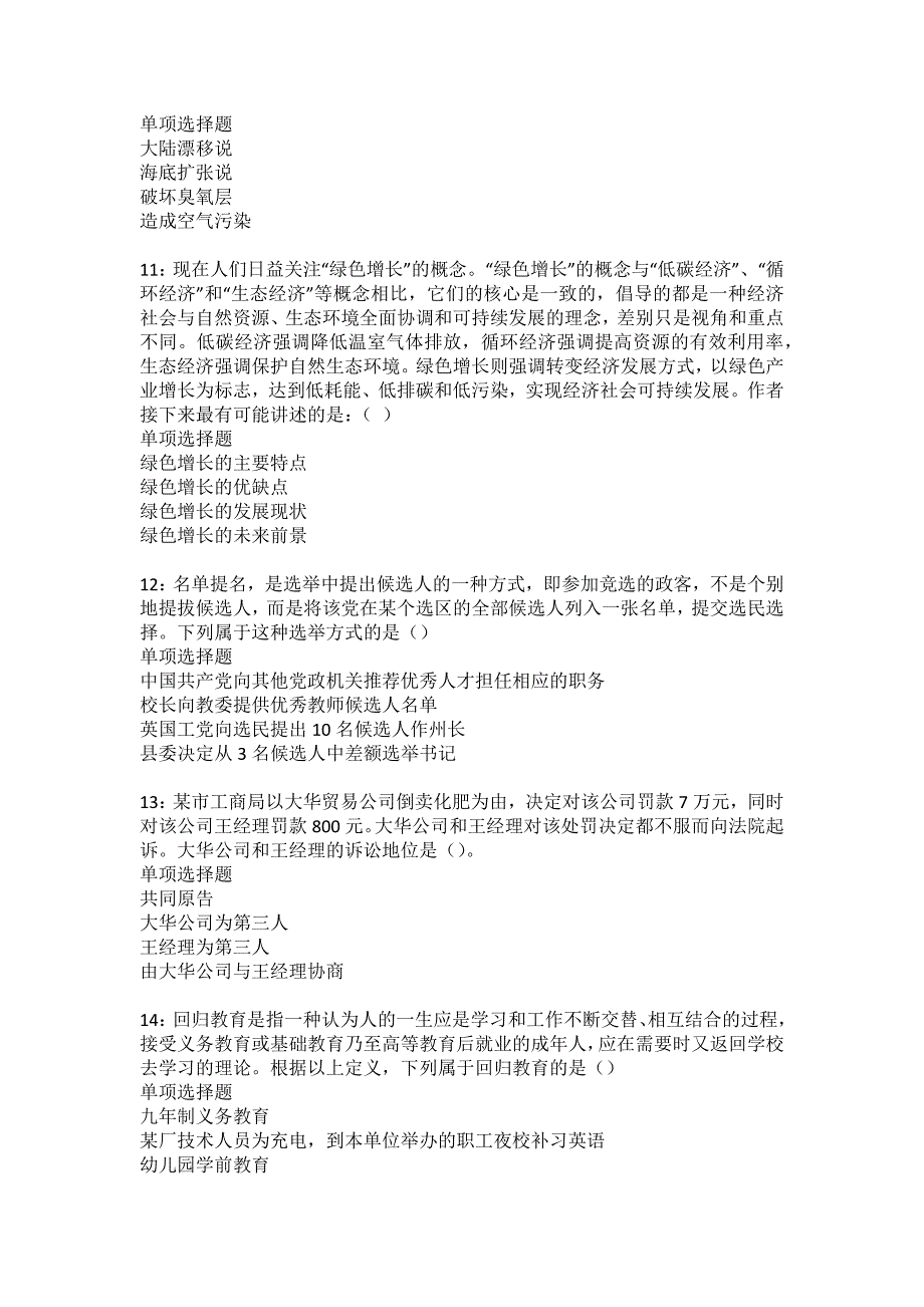 淳化2022年事业编招聘考试模拟试题及答案解析_第3页