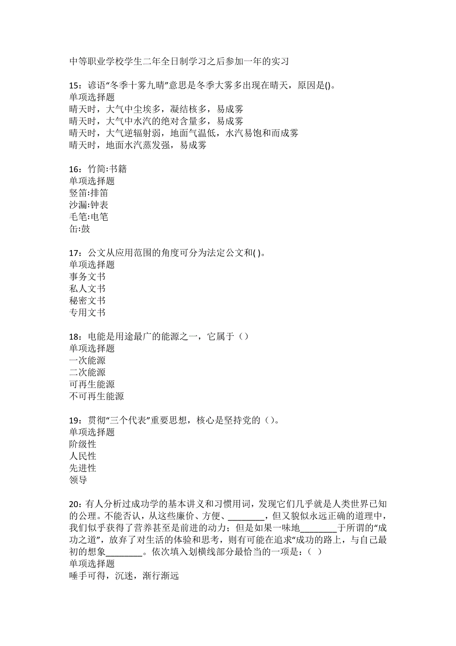 淳化2022年事业编招聘考试模拟试题及答案解析_第4页