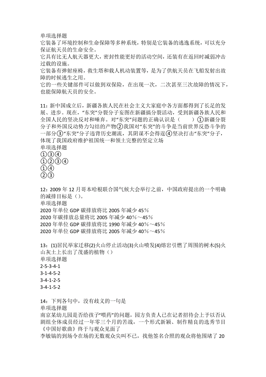 清涧2022年事业单位招聘考试模拟试题及答案解析34_第3页