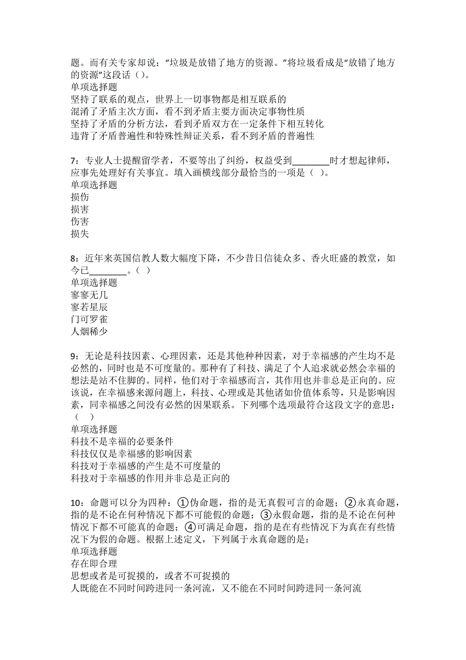 班玛事业编招聘2022年考试模拟试题及答案解析9_第2页