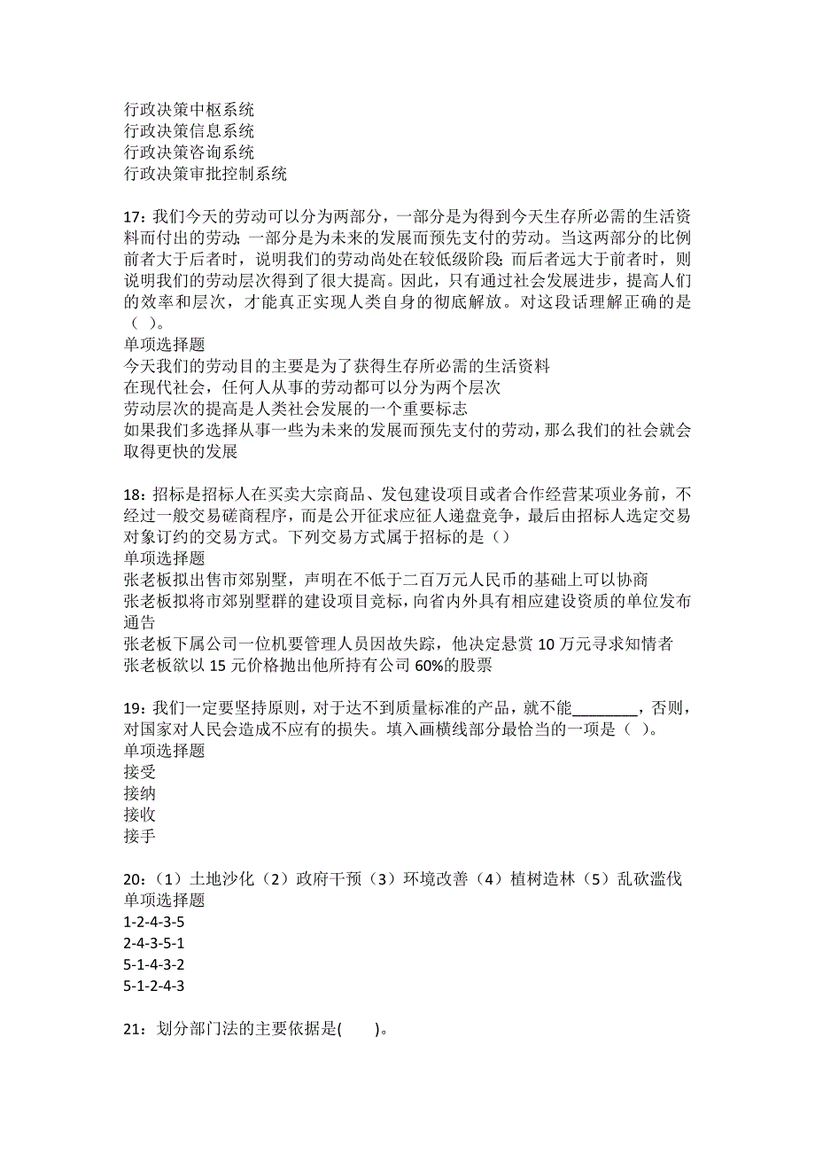 班玛事业编招聘2022年考试模拟试题及答案解析9_第4页