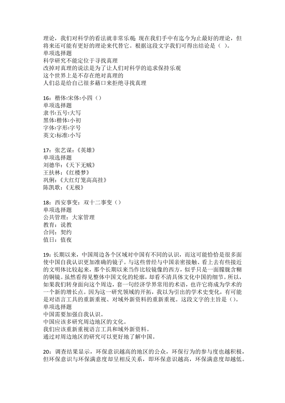 汕尾事业编招聘2022年考试模拟试题及答案解析27_第4页