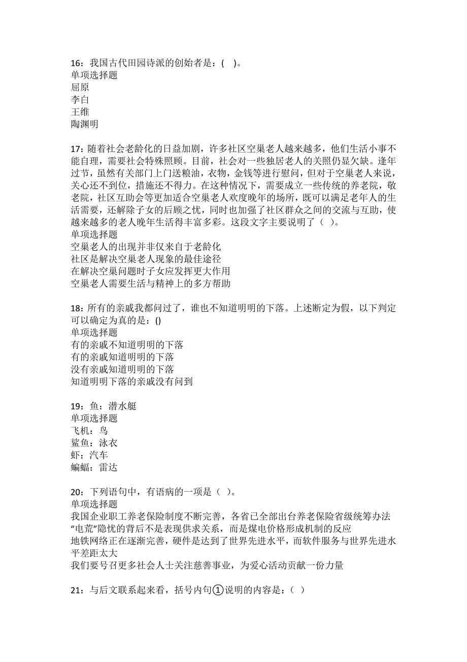 泗水事业单位招聘2022年考试模拟试题及答案解析7_第4页