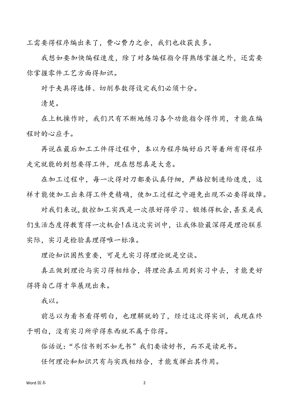 对数控编程得熟悉和理解5000字_第2页