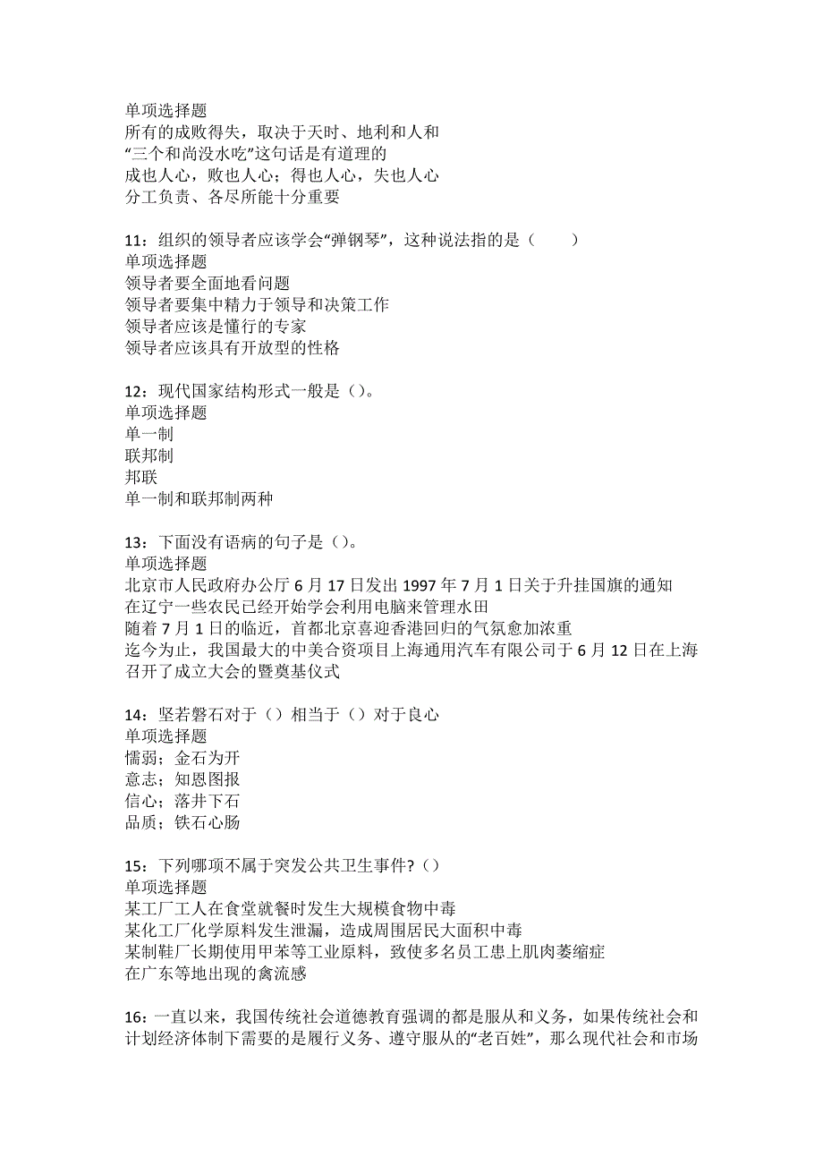 温泉事业编招聘2022年考试模拟试题及答案解析19_第3页