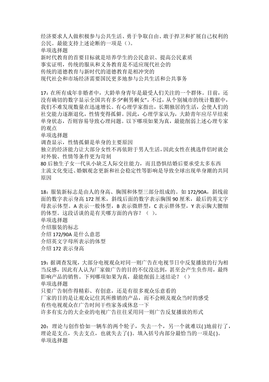 温泉事业编招聘2022年考试模拟试题及答案解析19_第4页