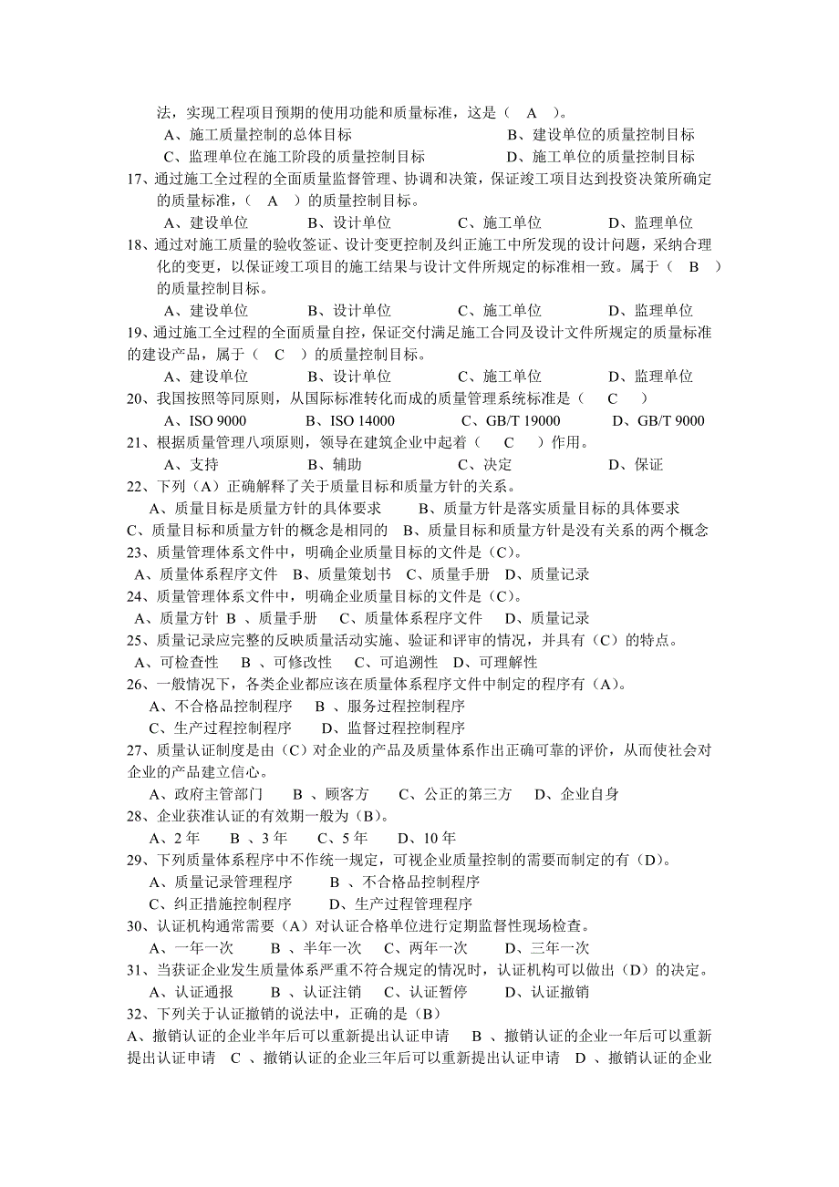 质量员-题2_第2页