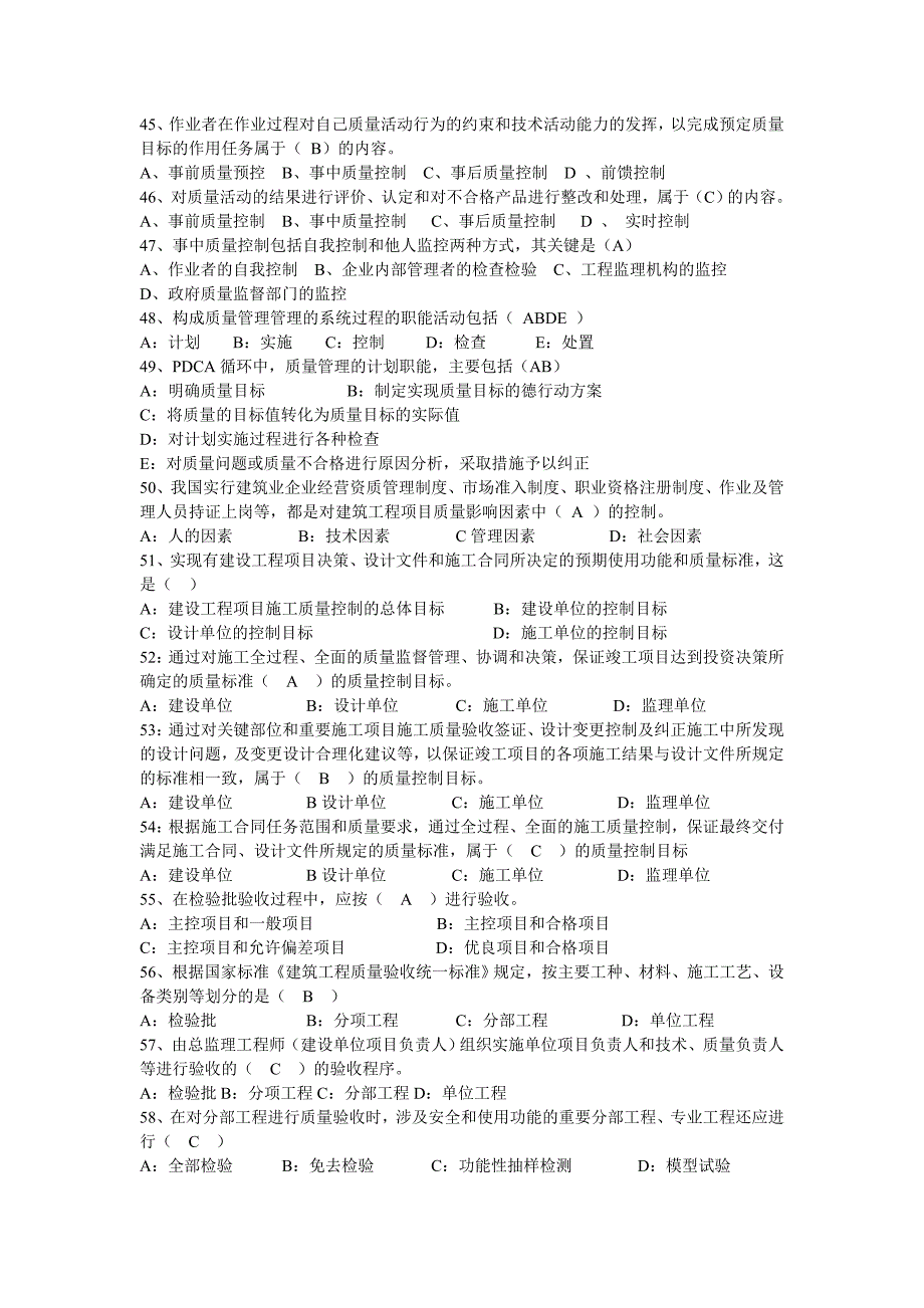 质量员-题2_第4页