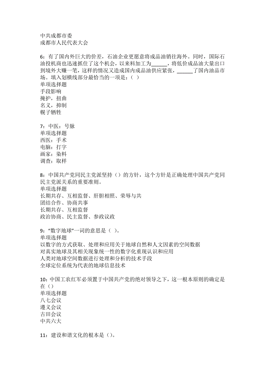 湾里2022年事业编招聘考试模拟试题及答案解析21_第2页