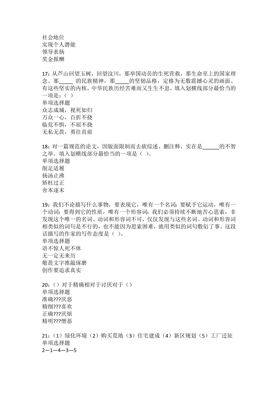 湾里2022年事业编招聘考试模拟试题及答案解析21_第4页