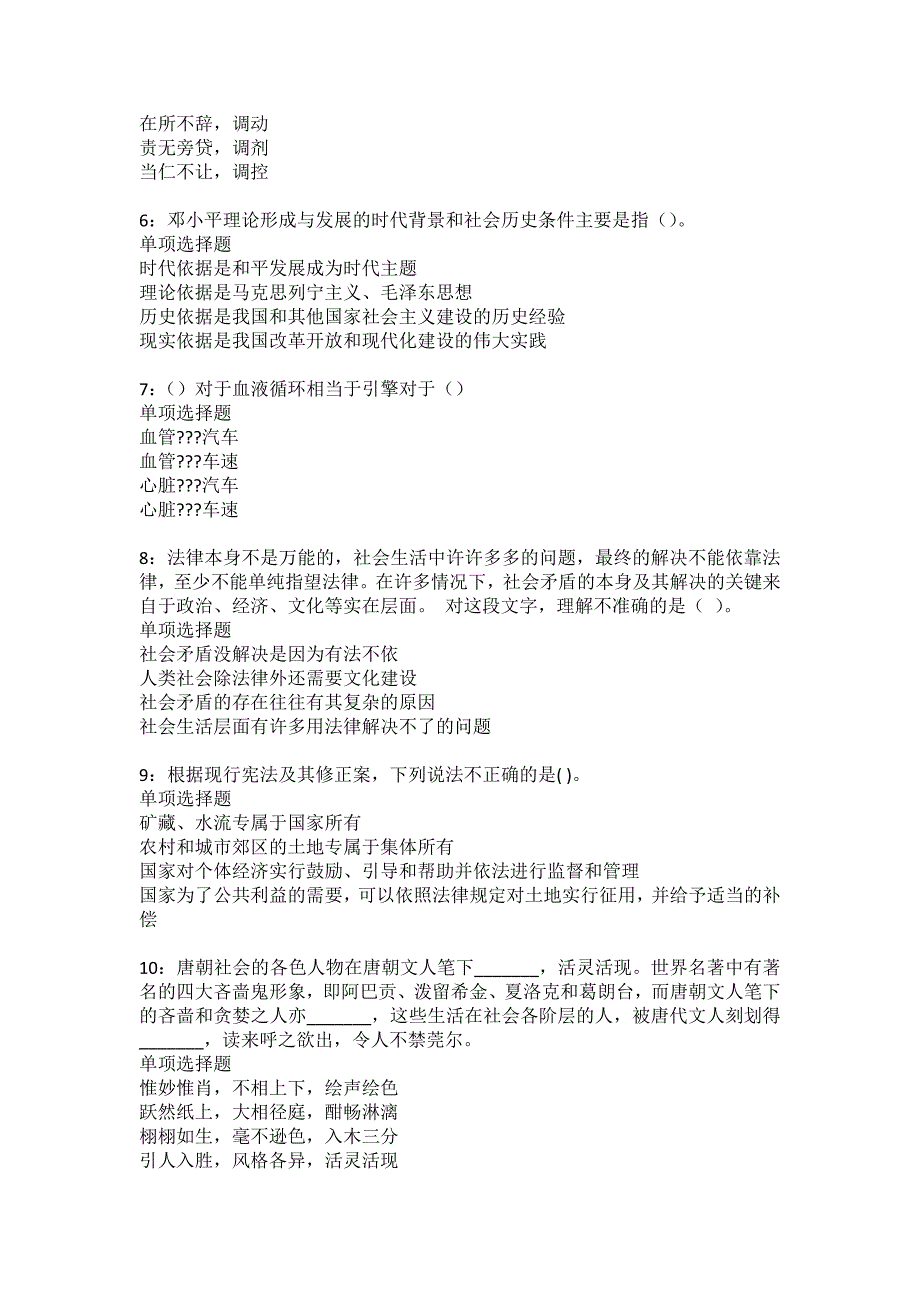 游仙2022年事业编招聘考试模拟试题及答案解析28_第2页