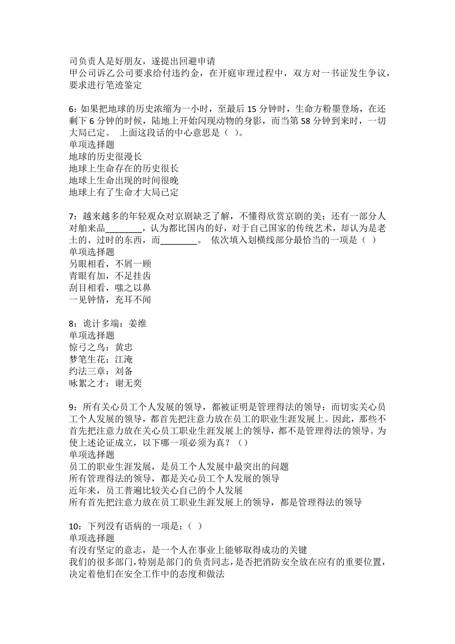 牟平事业单位招聘2022年考试模拟试题及答案解析24_第2页