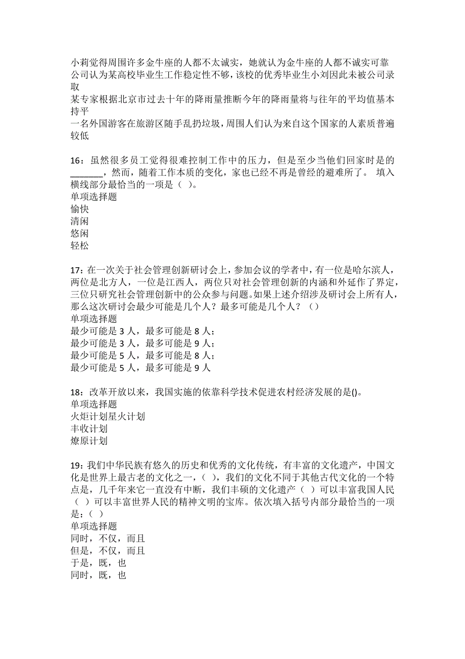 牟平事业单位招聘2022年考试模拟试题及答案解析24_第4页