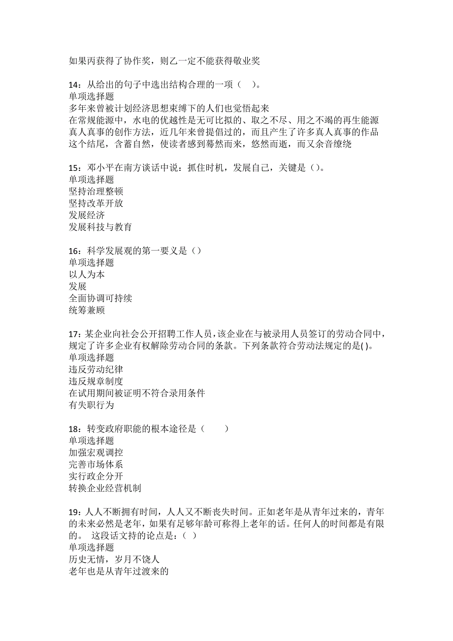 溧阳事业编招聘2022年考试模拟试题及答案解析7_第4页