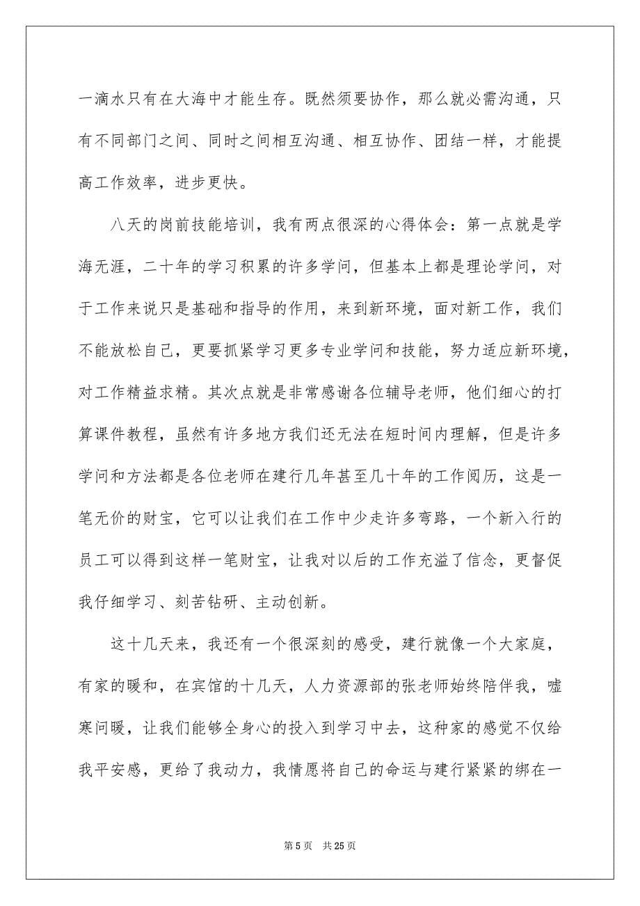 银行实习心得体会例文5_第5页