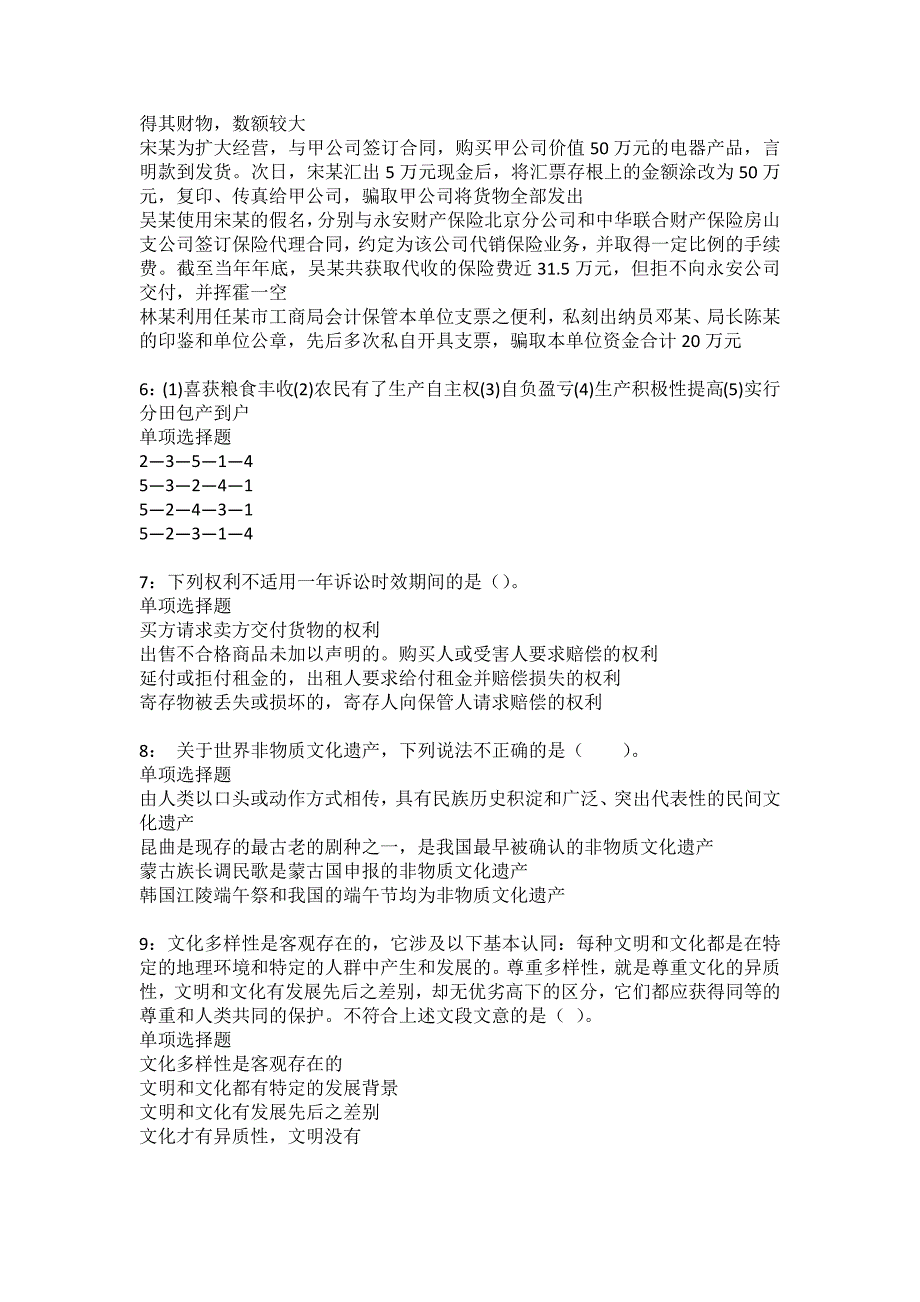 灌云2022年事业编招聘考试模拟试题及答案解析17_第2页