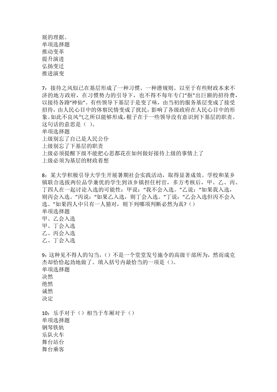 漳浦2022年事业单位招聘考试模拟试题及答案解析_第2页