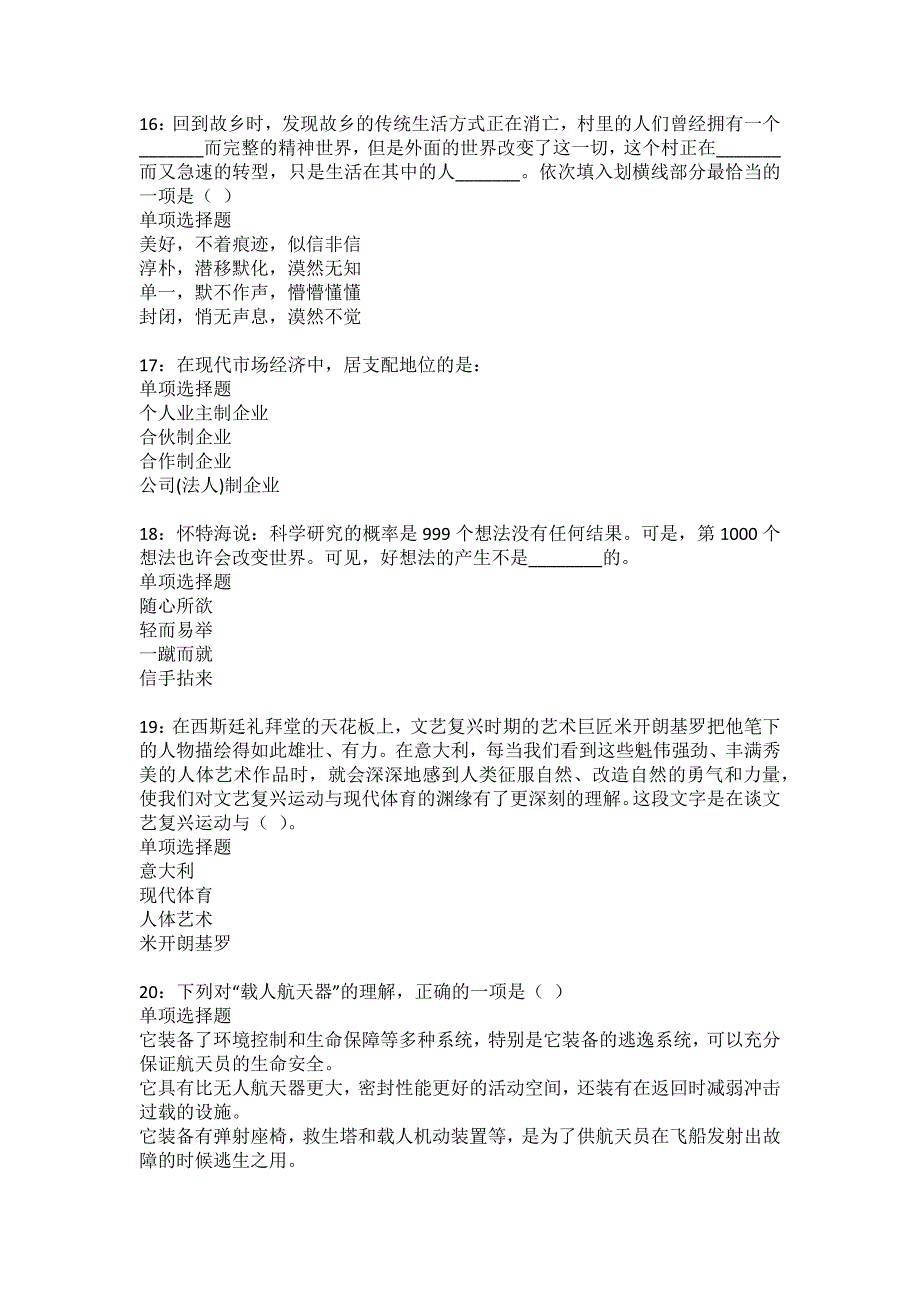 漳浦2022年事业单位招聘考试模拟试题及答案解析_第4页