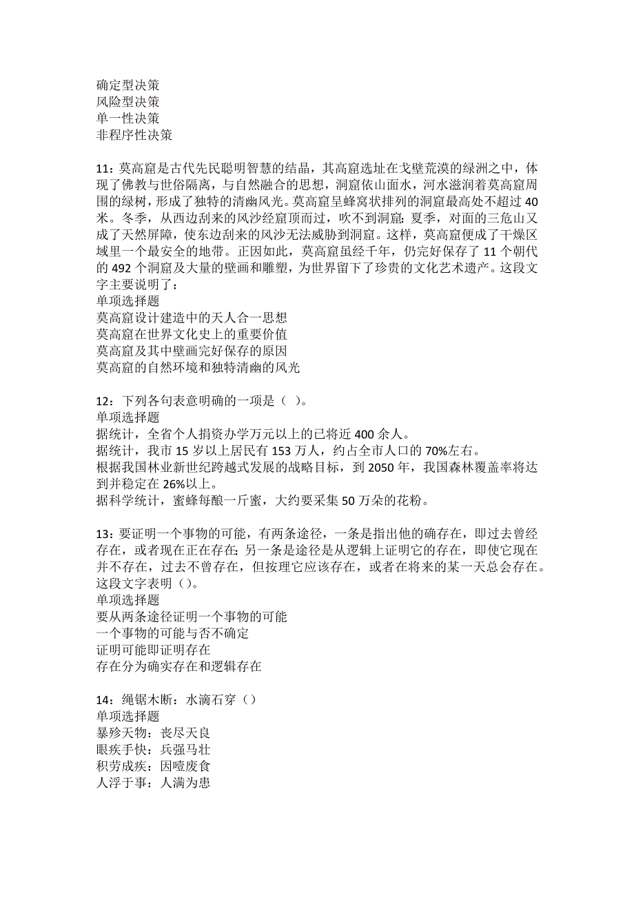 澄迈2022年事业编招聘考试模拟试题及答案解析30_第3页