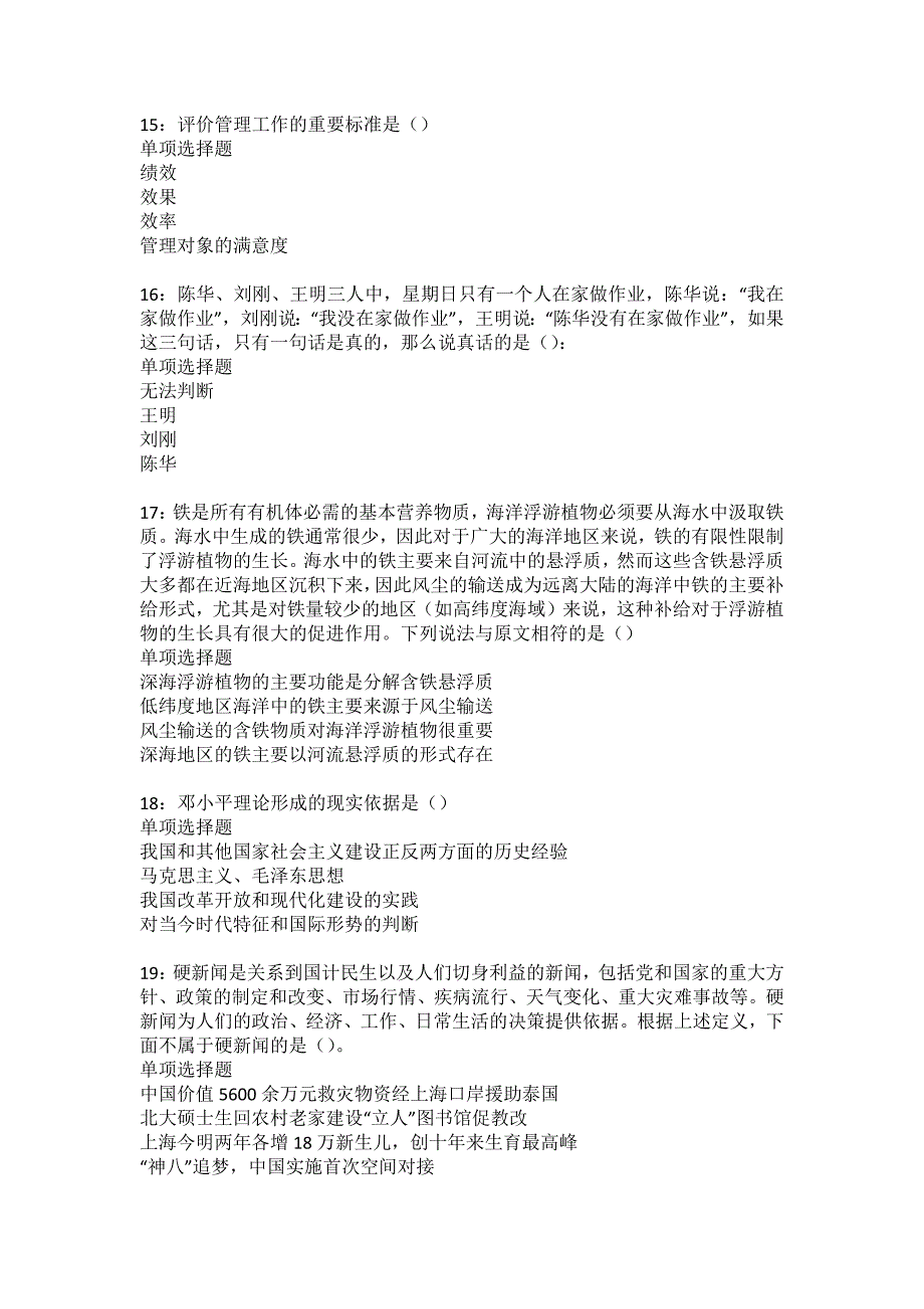 澄迈2022年事业编招聘考试模拟试题及答案解析30_第4页