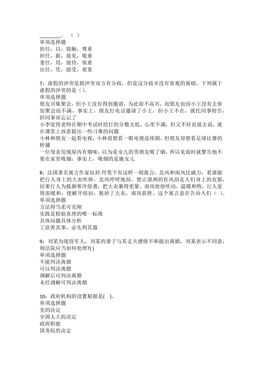 濮阳事业编招聘2022年考试模拟试题及答案解析75_第2页