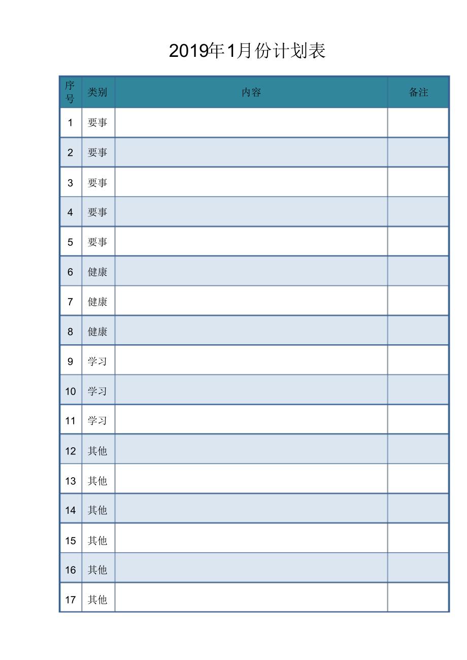 2022月日程计划表(可活页打印精排彩印版)资料_第1页