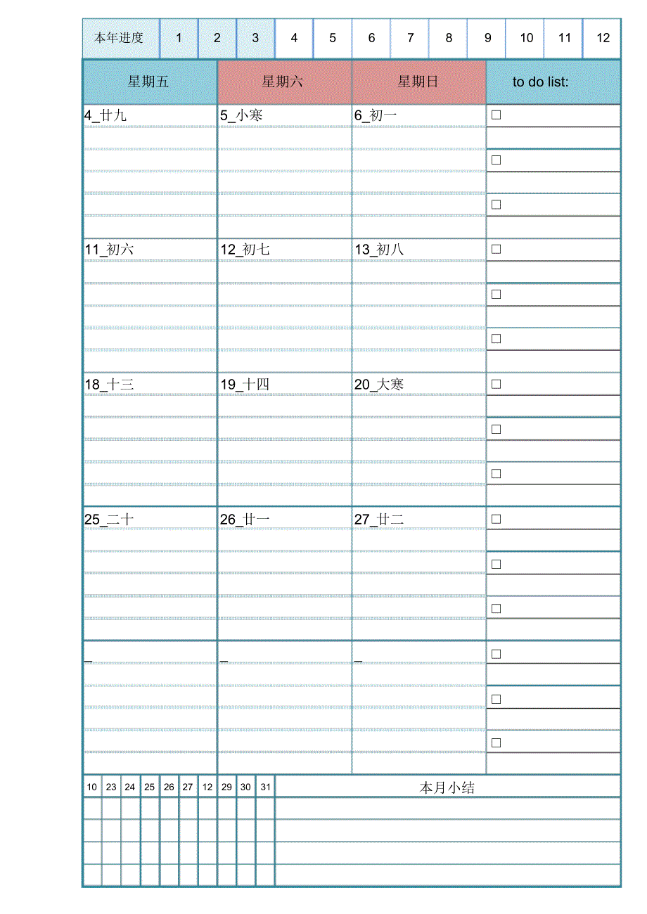 2022月日程计划表(可活页打印精排彩印版)资料_第3页
