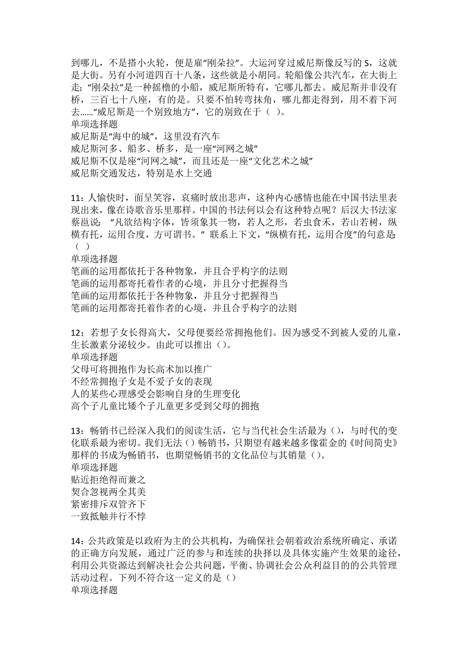 灵璧2022年事业单位招聘考试模拟试题及答案解析18_第3页