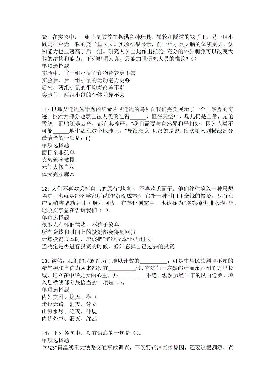 溧水事业单位招聘2022年考试模拟试题及答案解析3_第3页