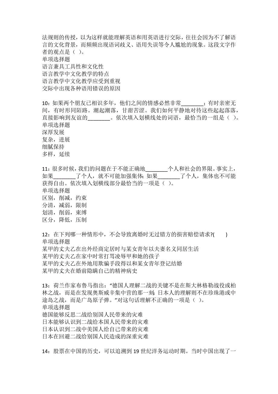 澄城事业单位招聘2022年考试模拟试题及答案解析19_第3页