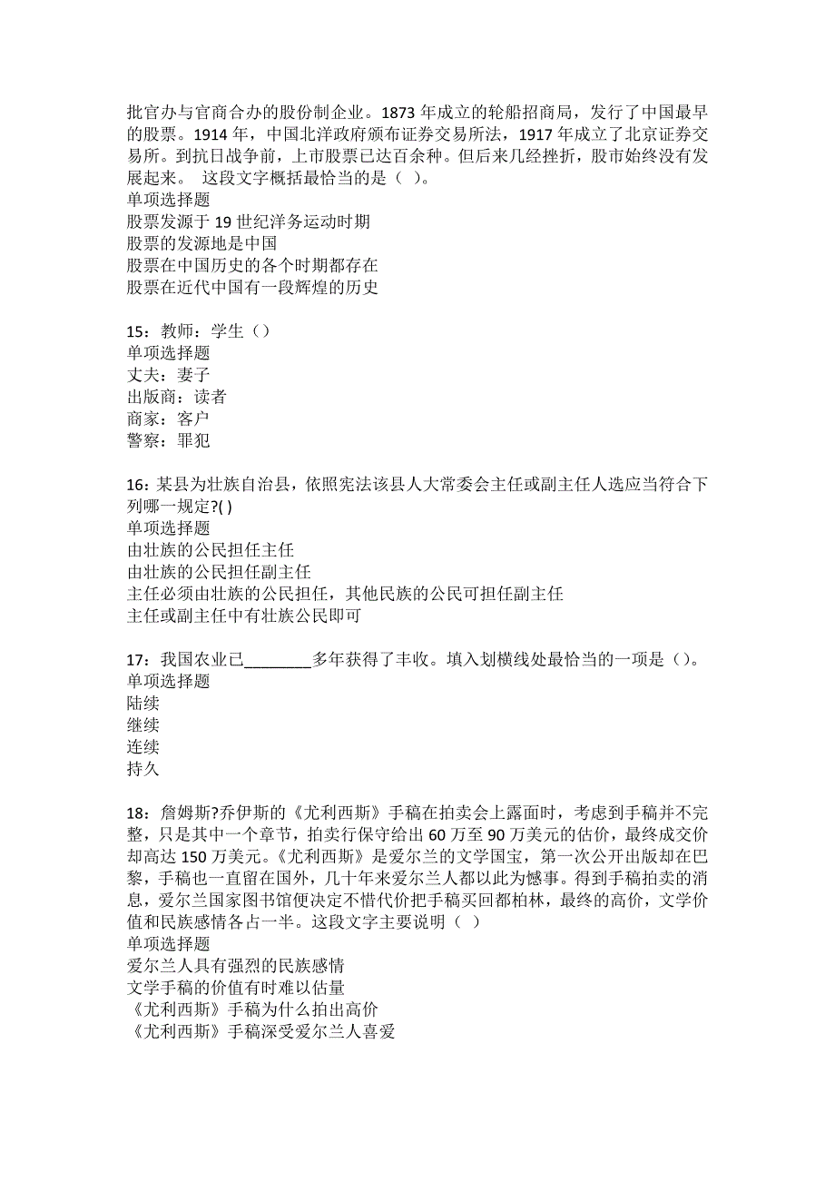 澄城事业单位招聘2022年考试模拟试题及答案解析19_第4页