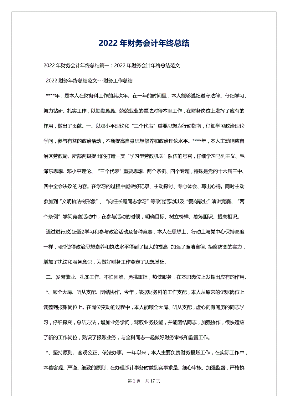 2022年财务会计年终总结_第1页