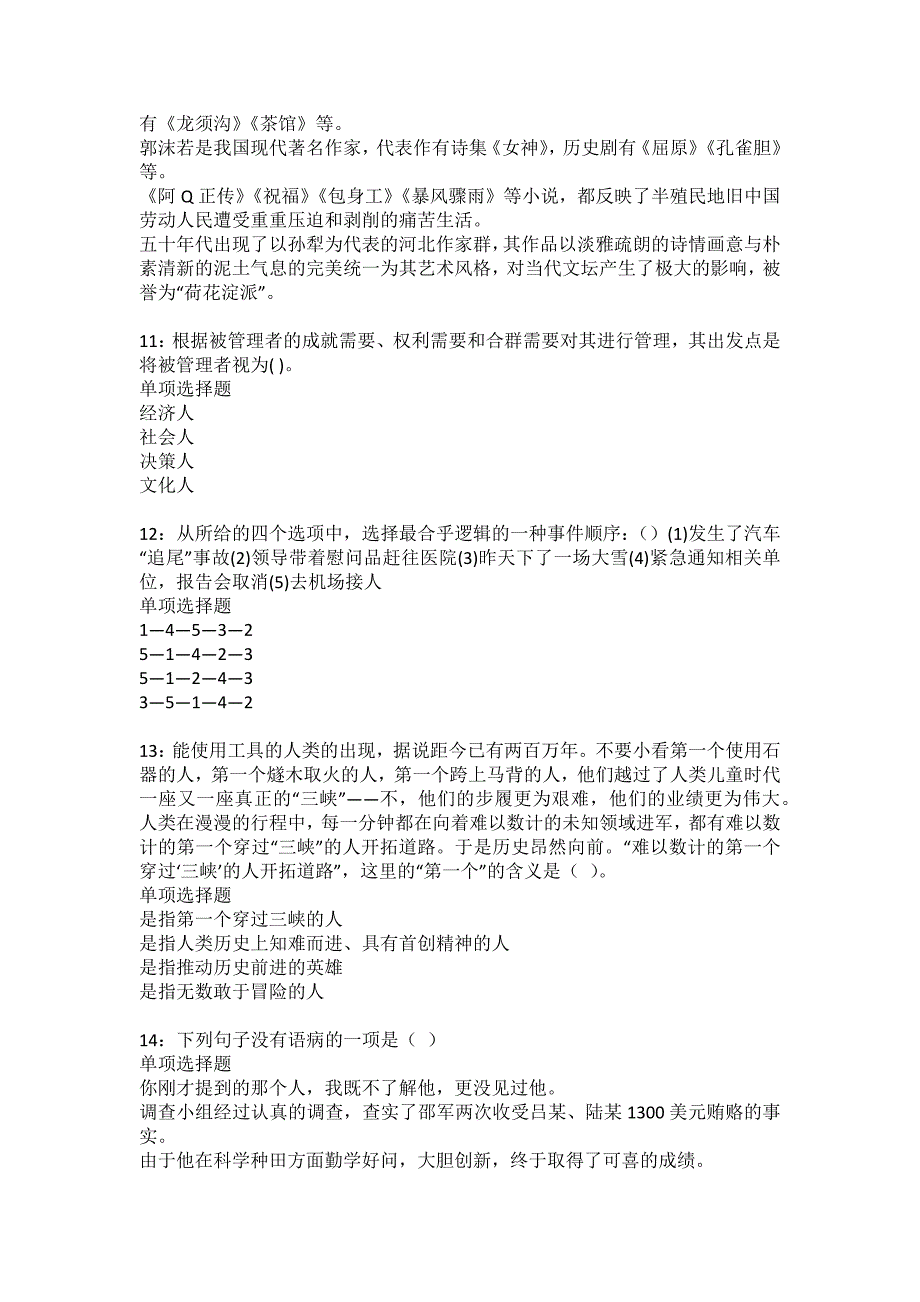 武安2022年事业单位招聘考试模拟试题及答案解析_第3页