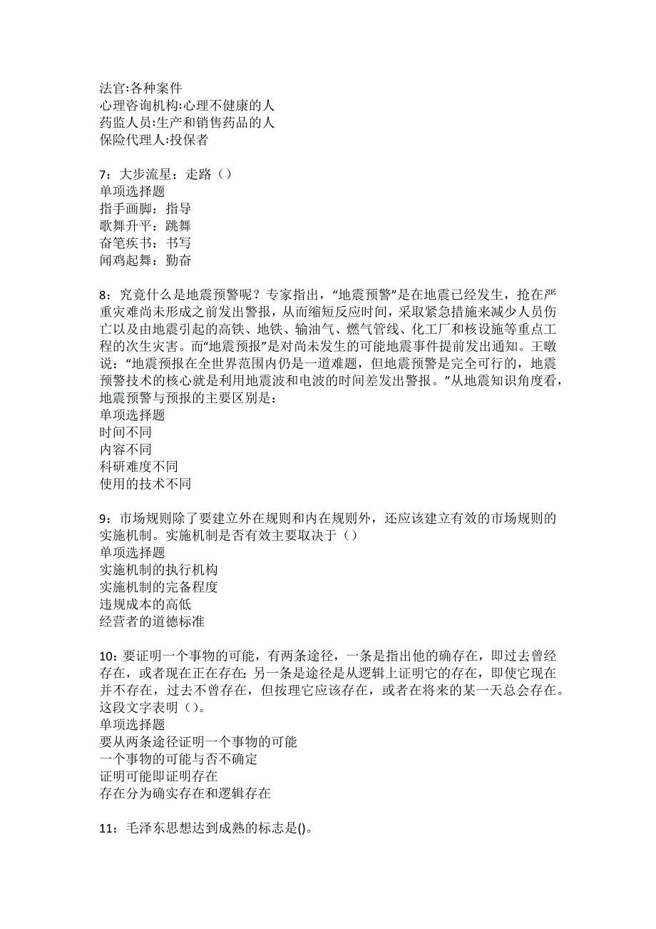 泗水事业单位招聘2022年考试模拟试题及答案解析13_第2页