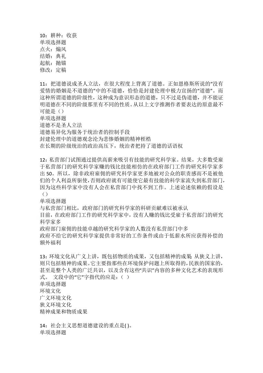 沈丘事业编招聘2022年考试模拟试题及答案解析11_第3页