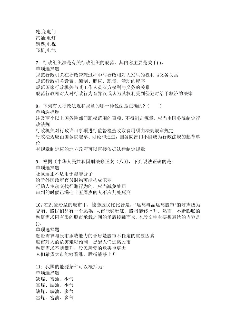 清河事业单位招聘2022年考试模拟试题及答案解析35_第2页