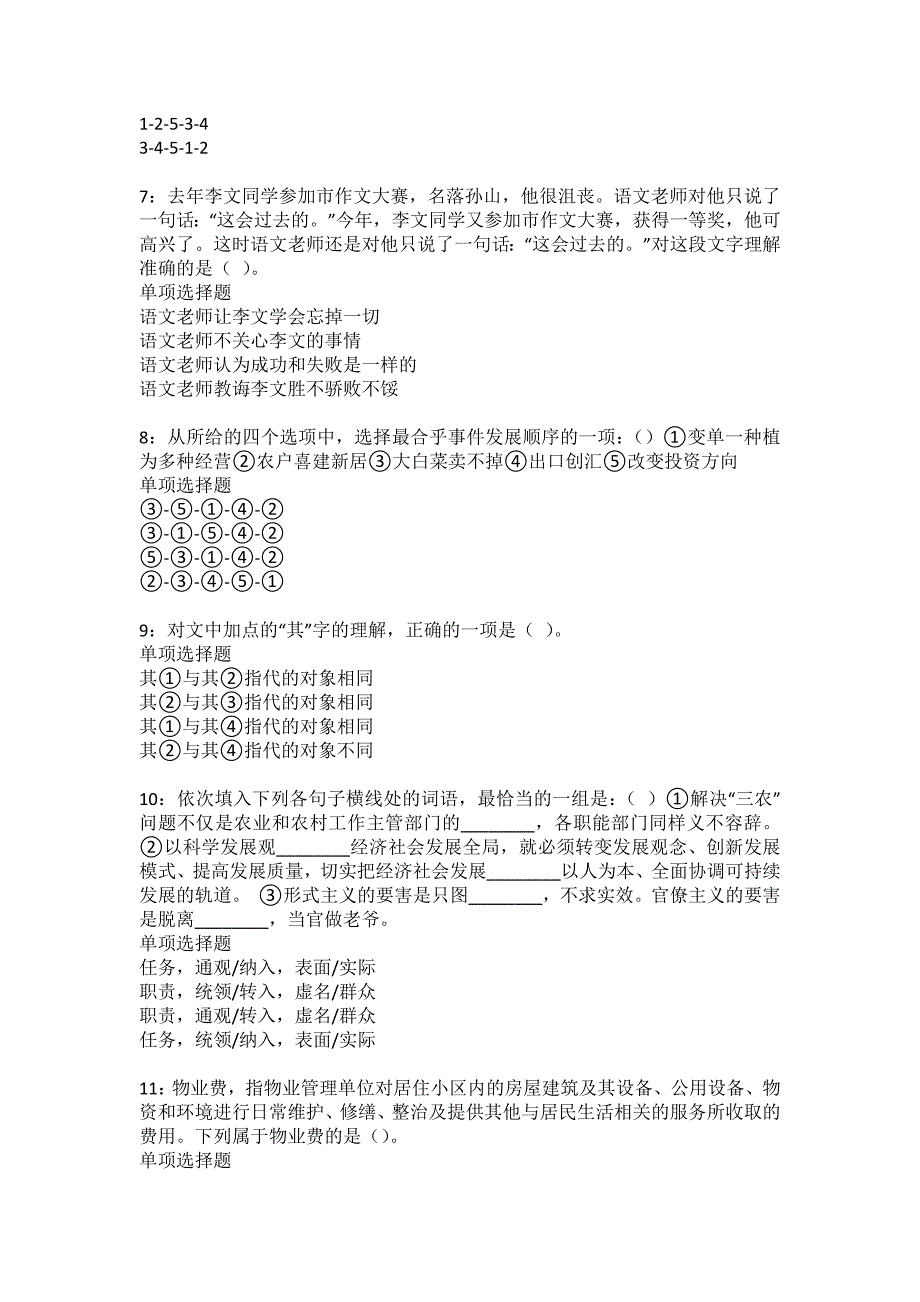 砚山事业编招聘2022年考试模拟试题及答案解析3_第2页