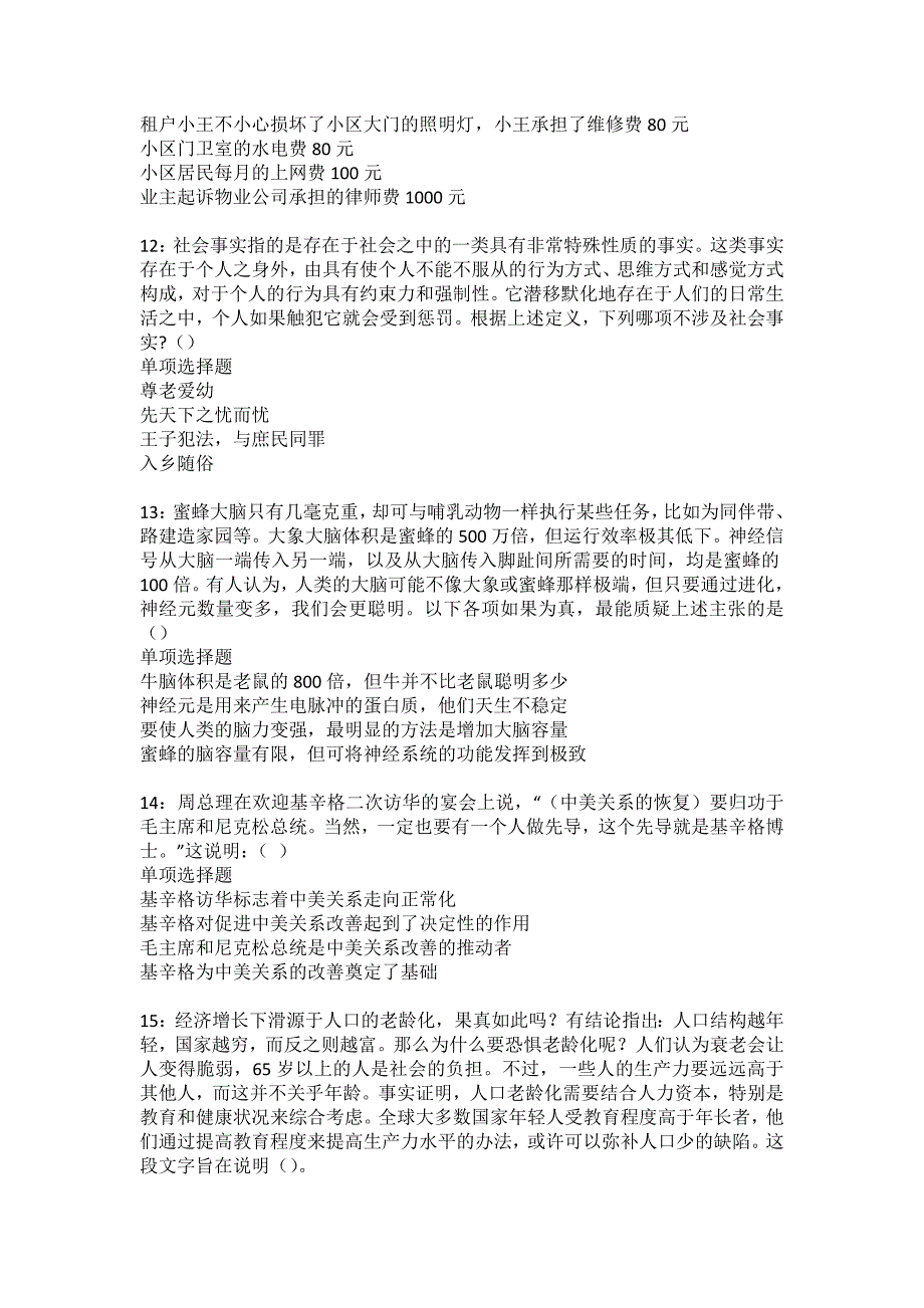 砚山事业编招聘2022年考试模拟试题及答案解析3_第3页